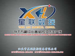 饼干方罐(中心盖)数控冲床生产线